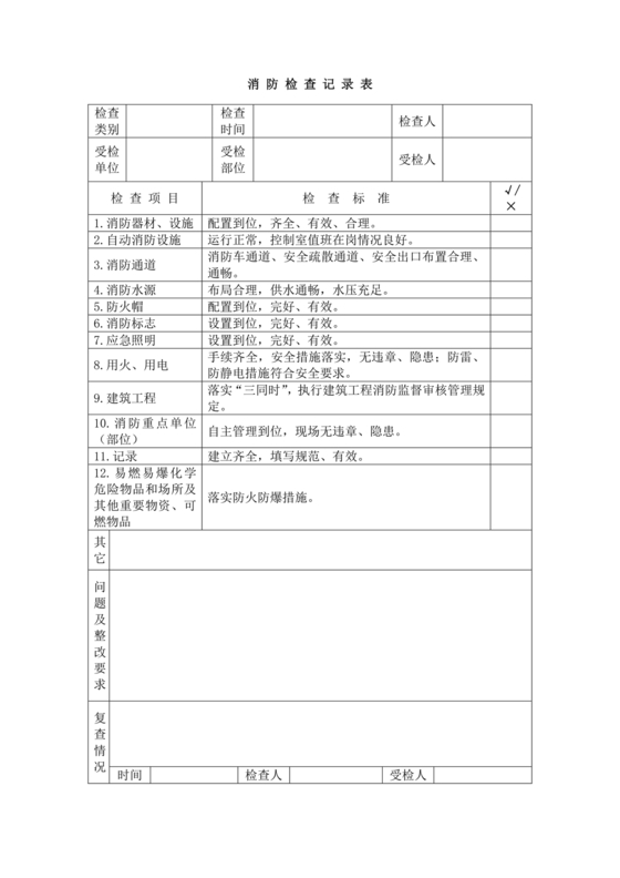 消防台账范本