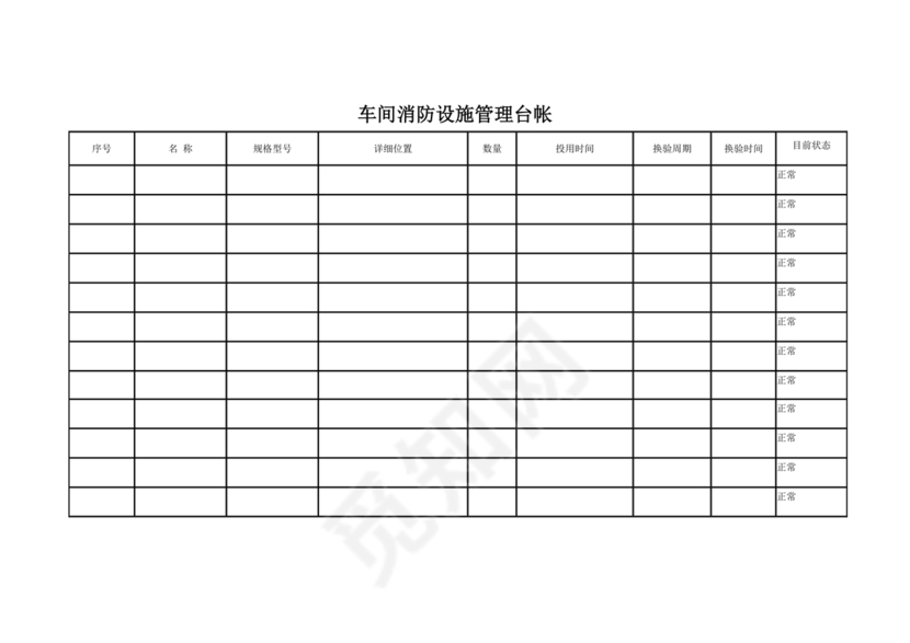 消防台账范本