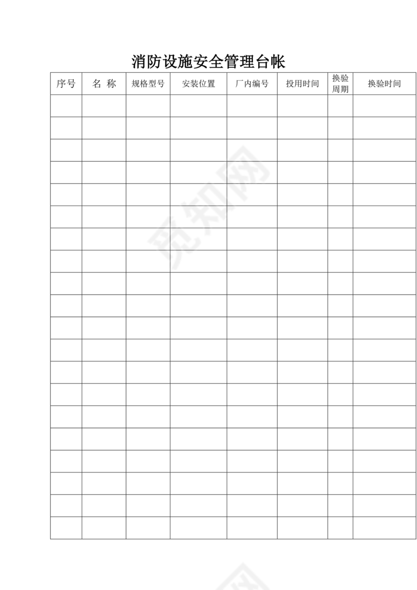消防台账范本