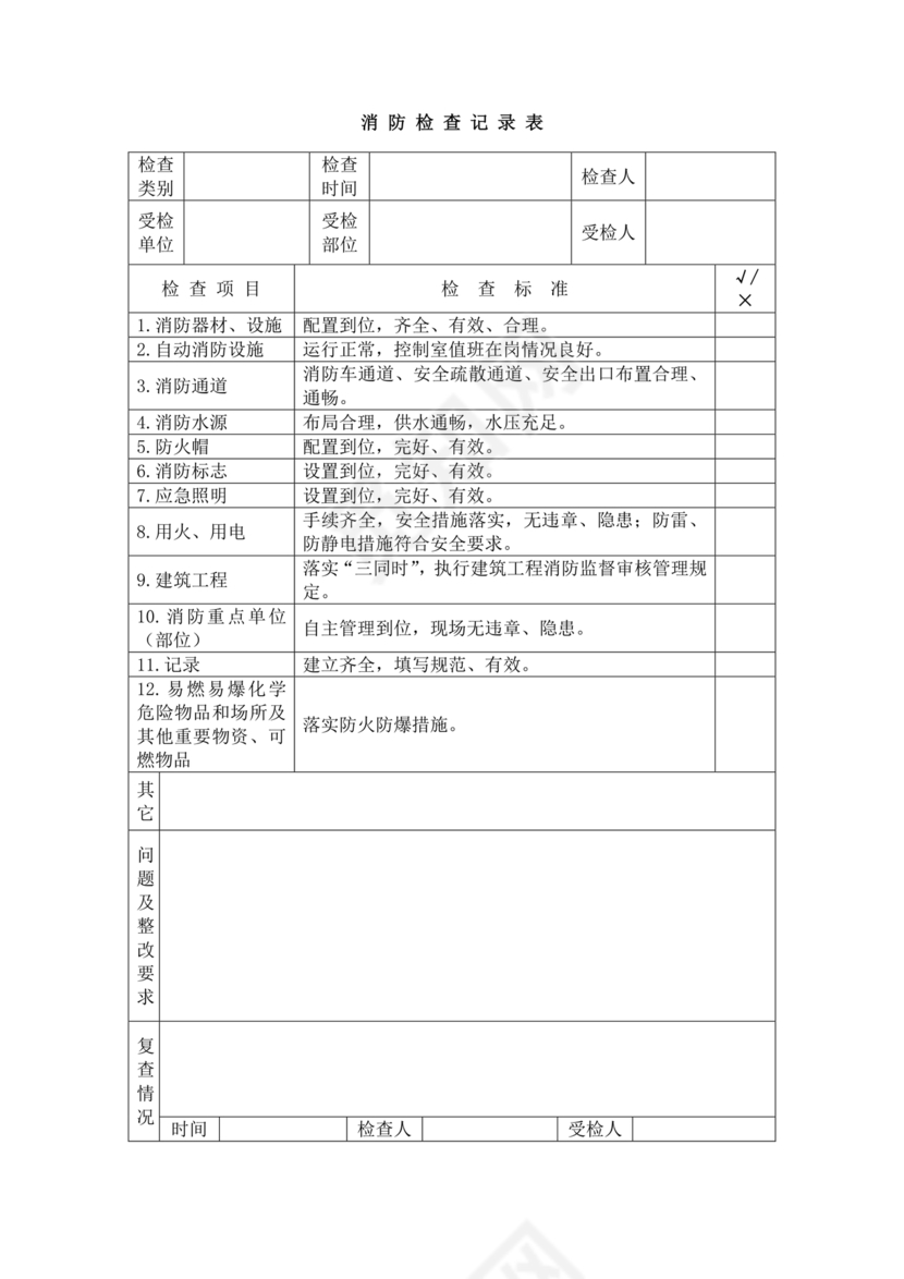 消防台账范本