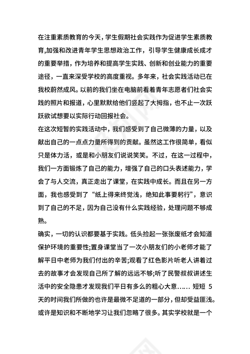 社会实践总结