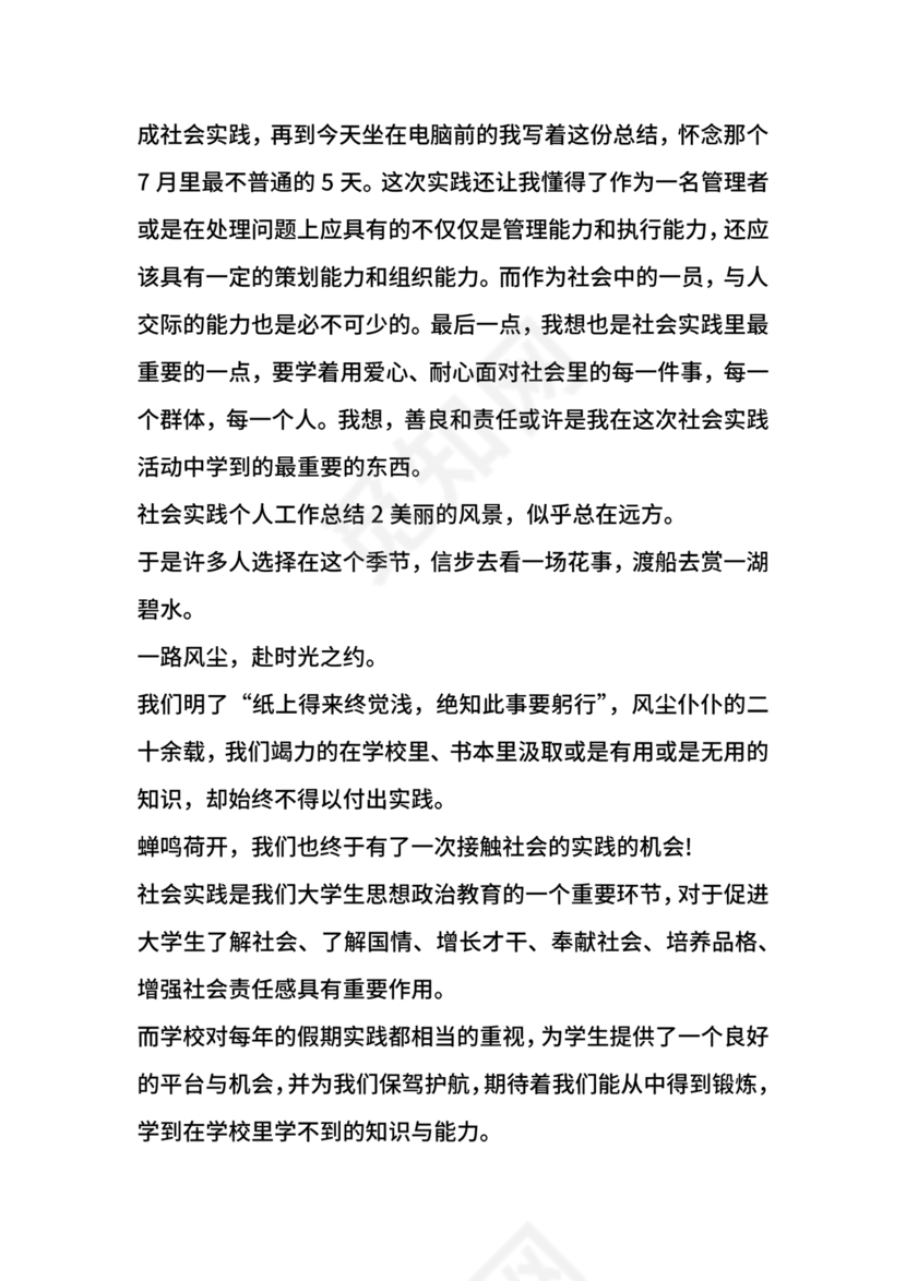 社会实践总结