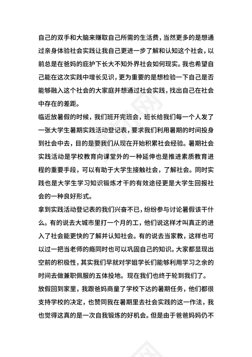 社会实践总结