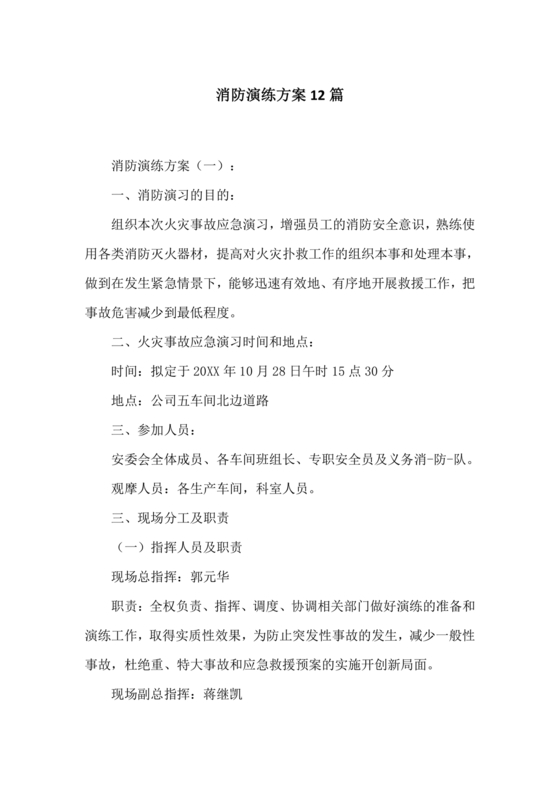 消防应急演练方案及流程