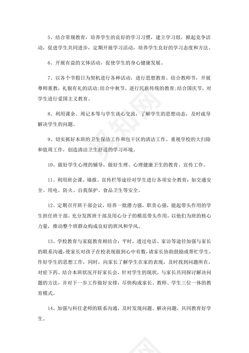 初一班主任工作计划