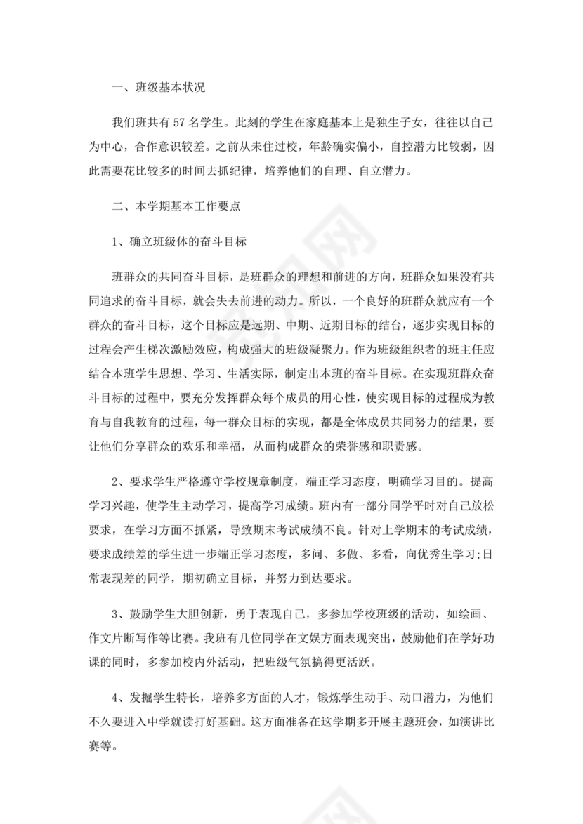 初一班主任工作计划