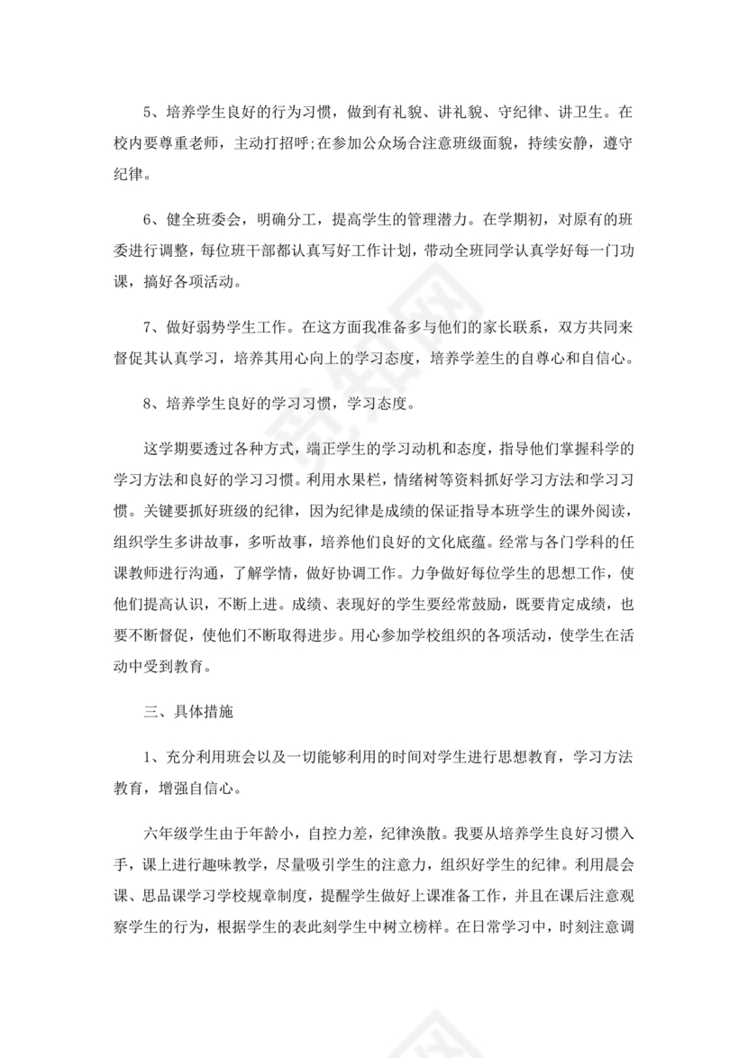 初一班主任工作计划