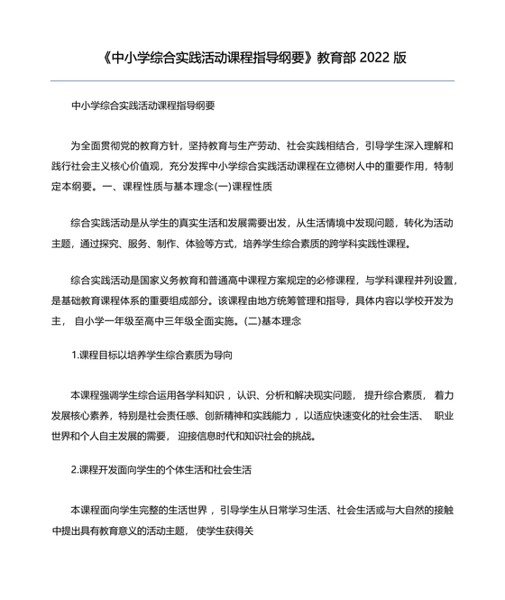 综合实践活动课程