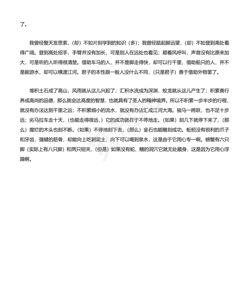 劝学原文及翻译