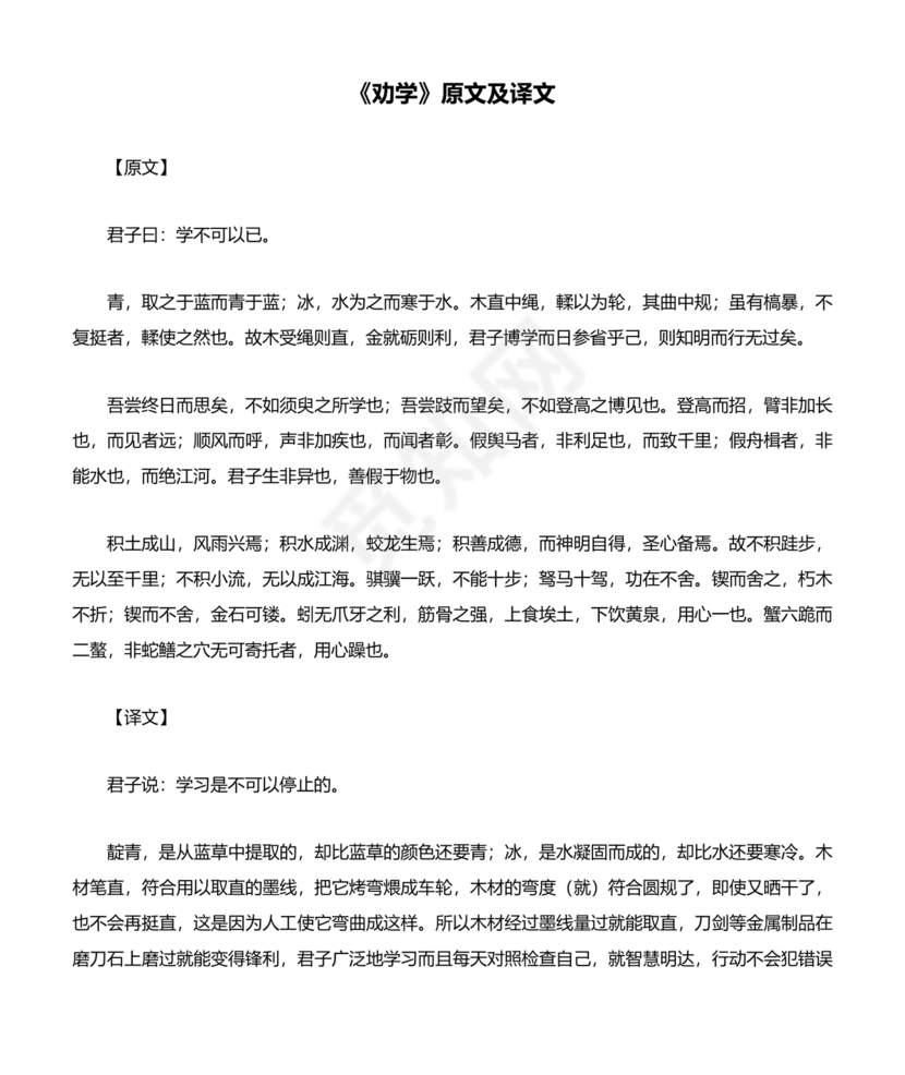 劝学原文及翻译