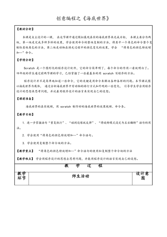 小学三年级信息技术教案