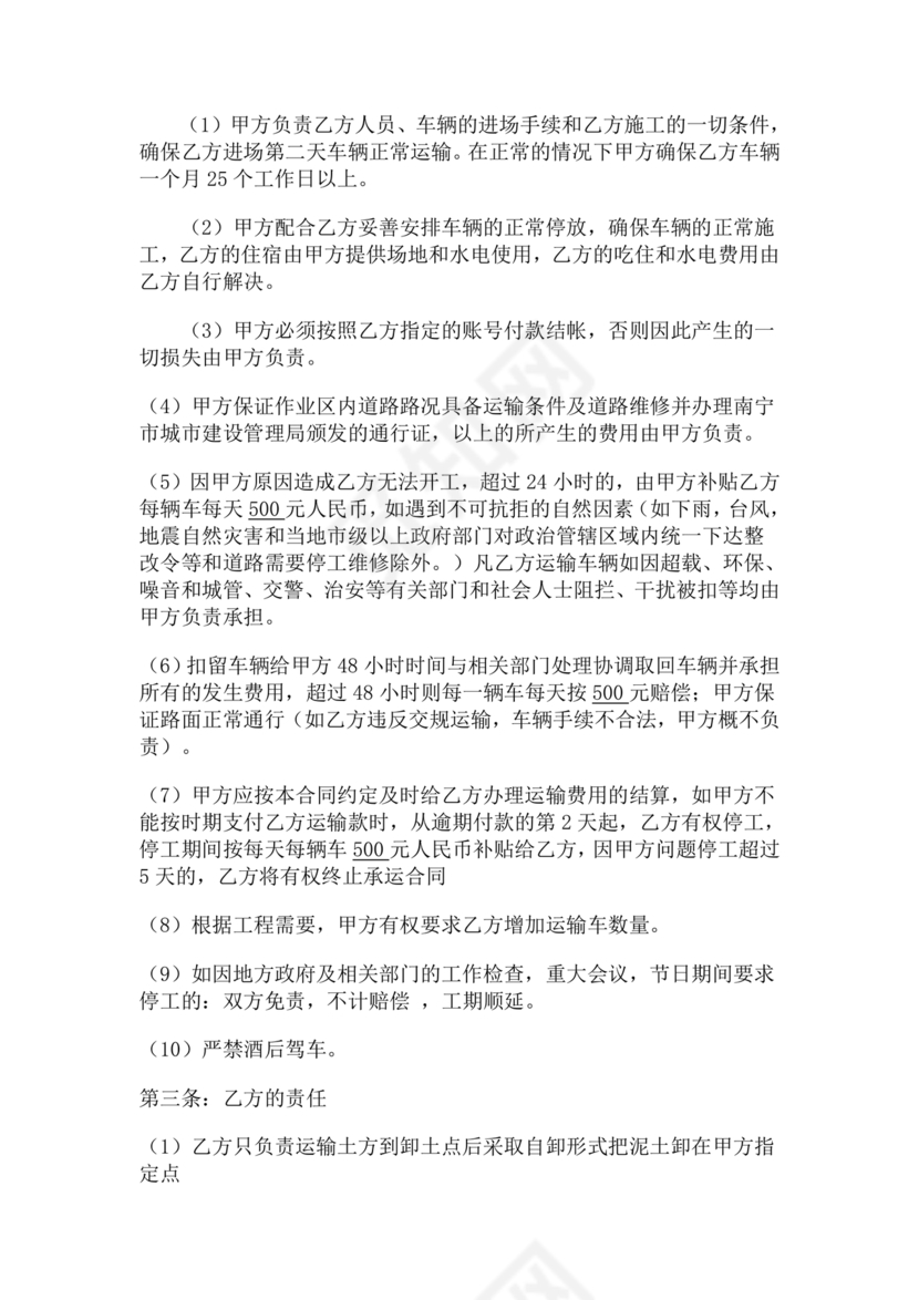 运输劳务合同模板下载