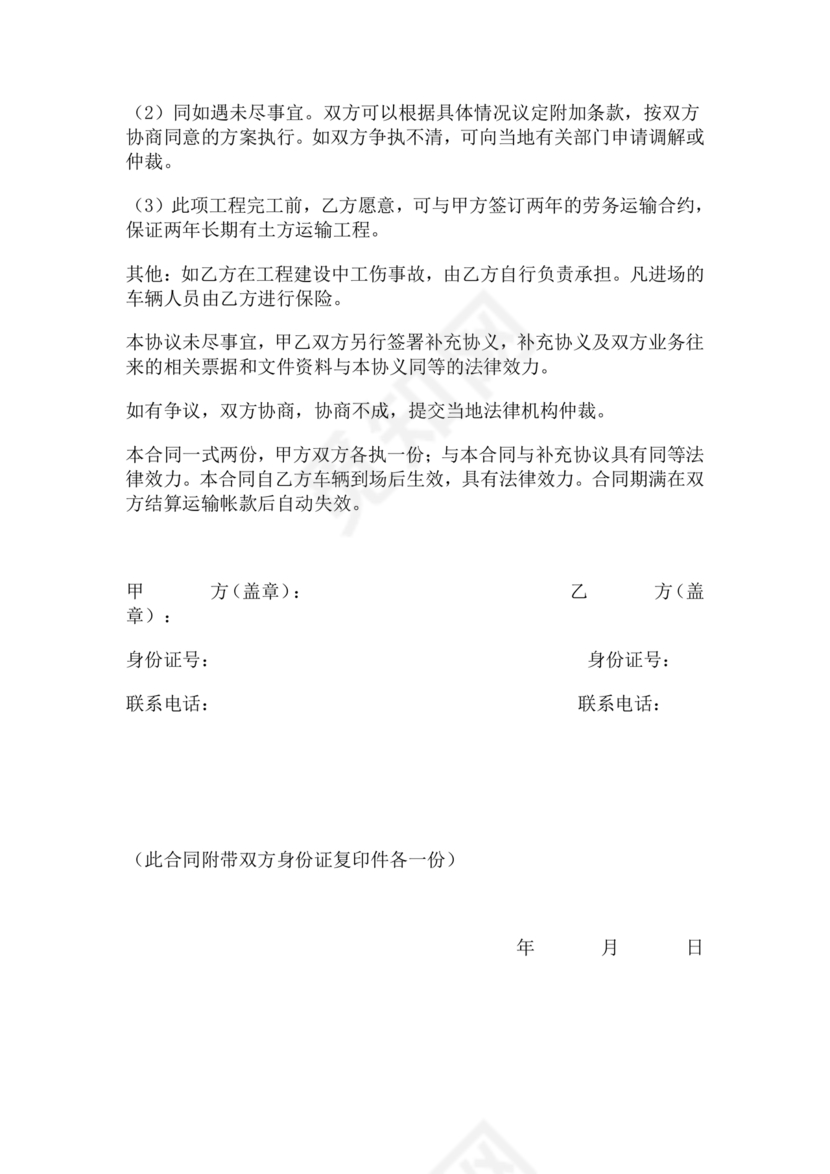 运输劳务合同模板下载