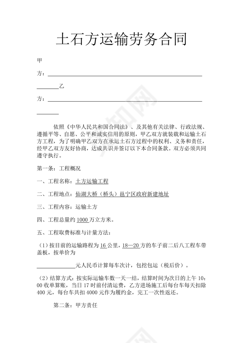 运输劳务合同模板下载