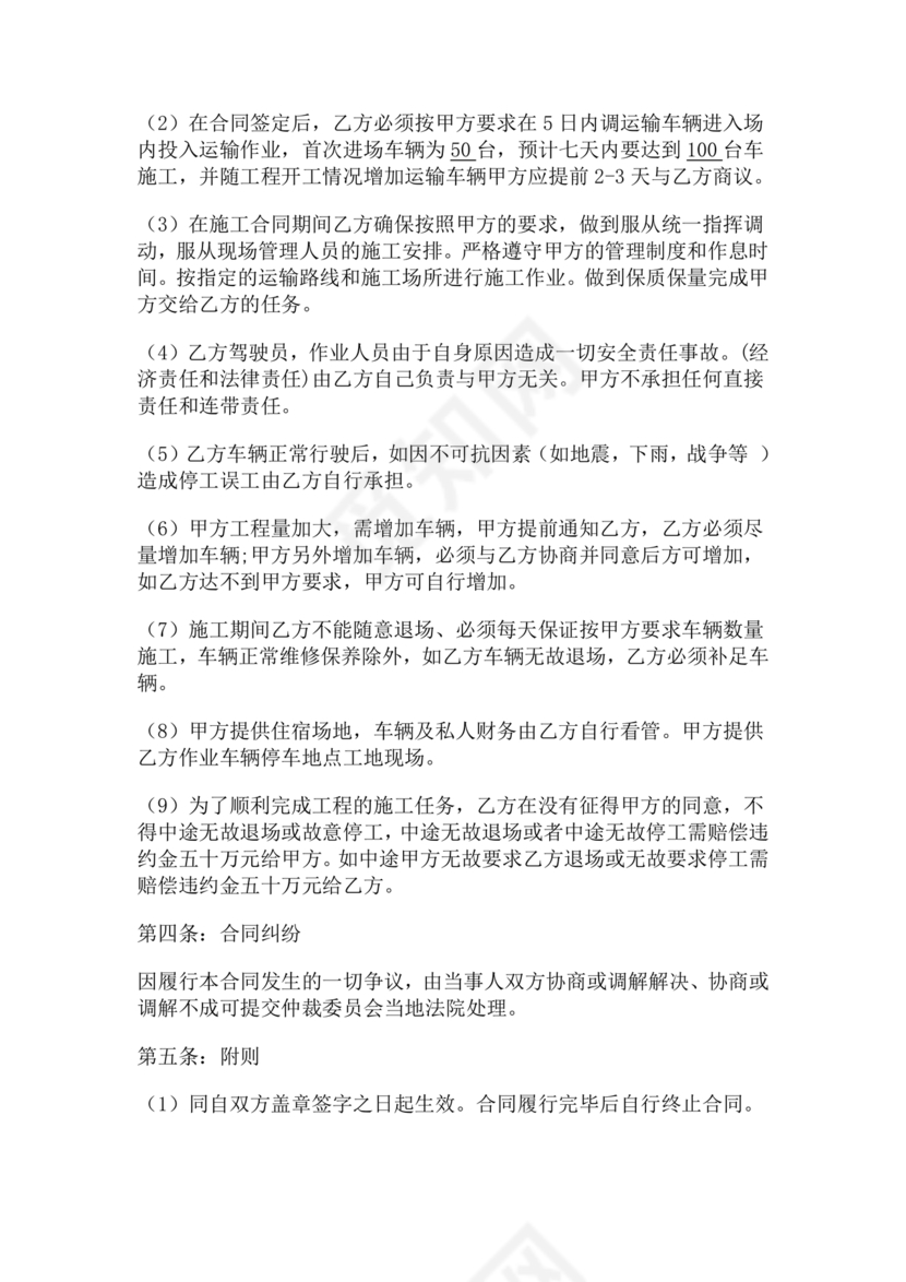 运输劳务合同模板下载