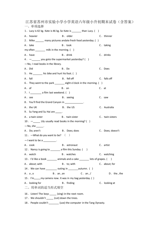 苏州小升初英语试卷 免费下载