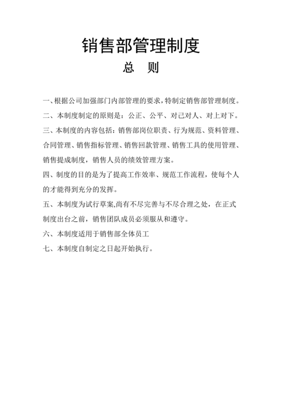 销售管理办法