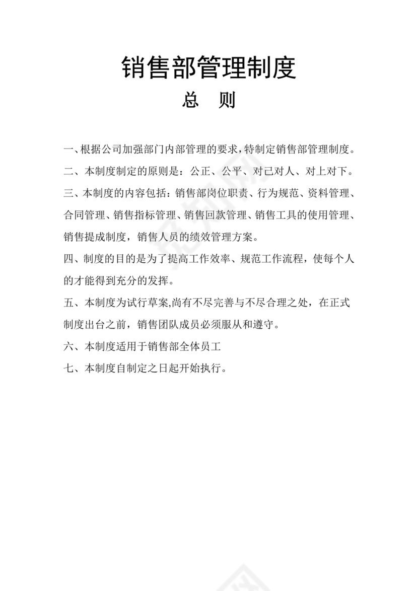 销售管理办法