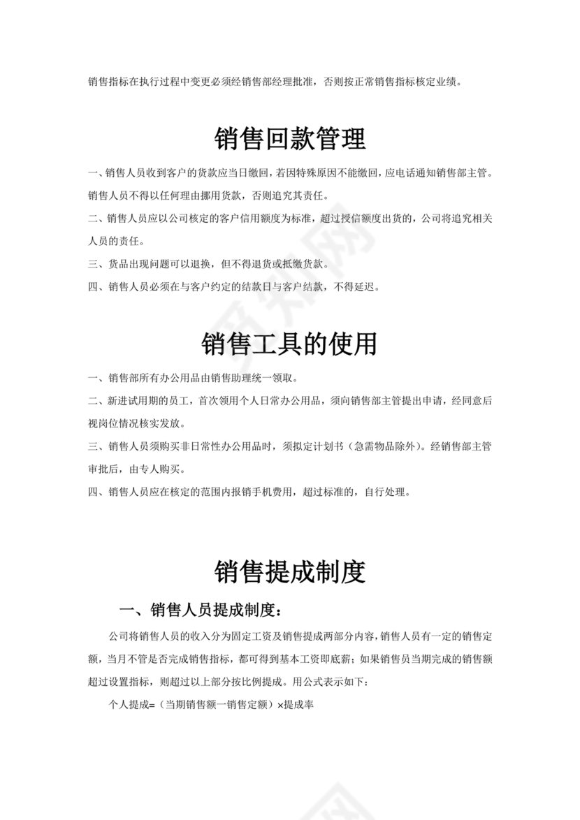 销售管理办法