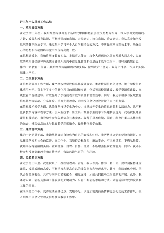 近三年工作总结干部考察2023