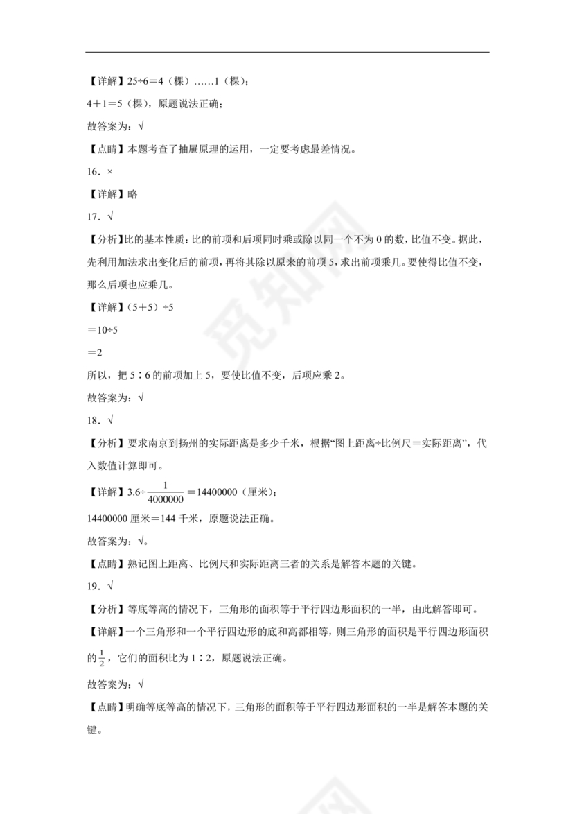 云南文山小升初模拟试卷