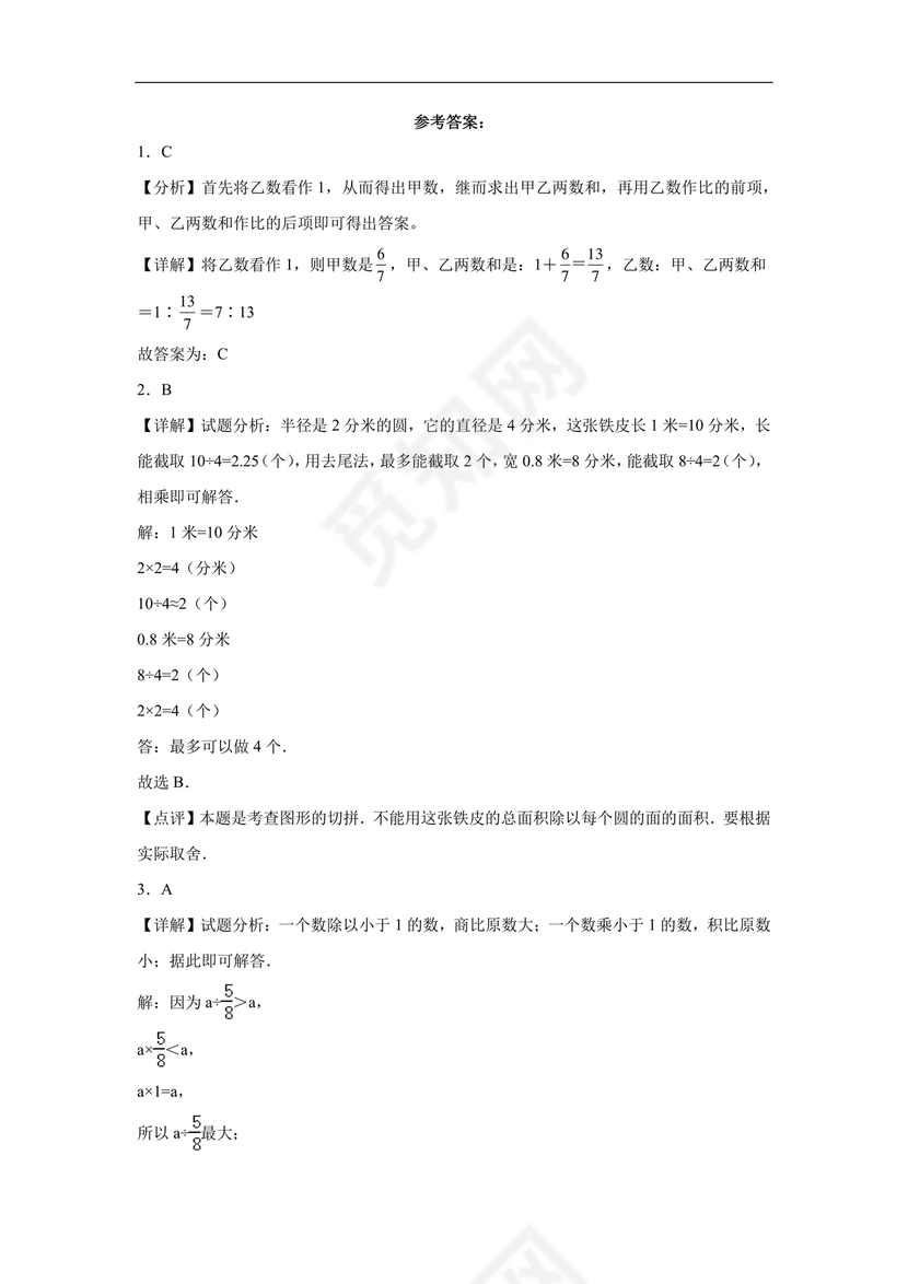 云南文山小升初模拟试卷