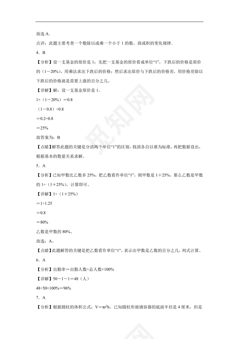 云南文山小升初模拟试卷