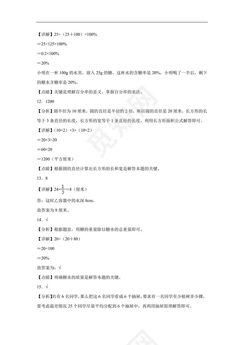 云南文山小升初模拟试卷