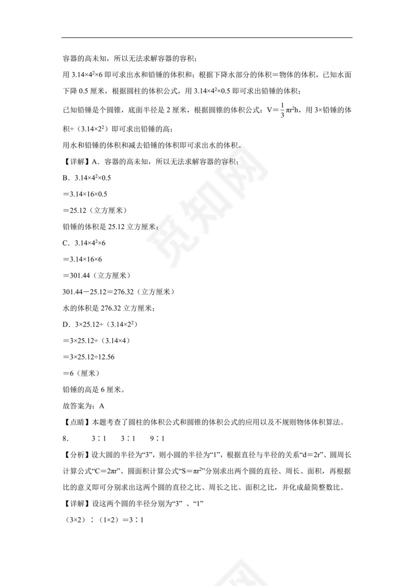 云南文山小升初模拟试卷