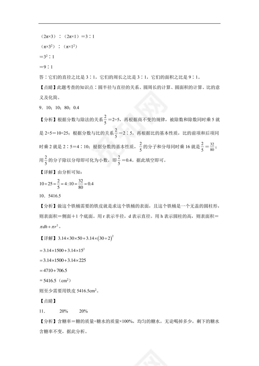 云南文山小升初模拟试卷