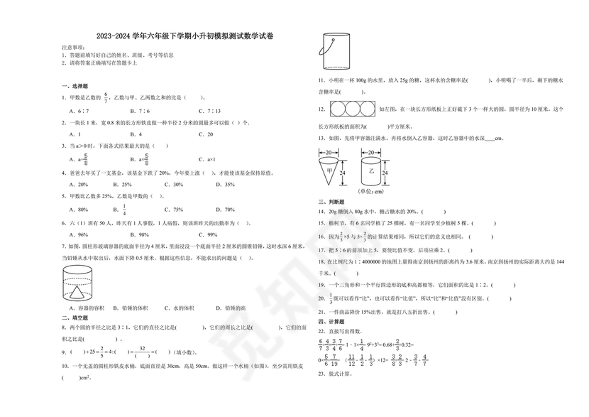 云南文山小升初模拟试卷