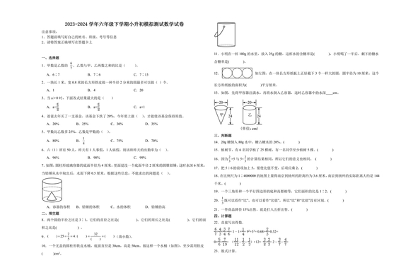 云南文山小升初模拟试卷