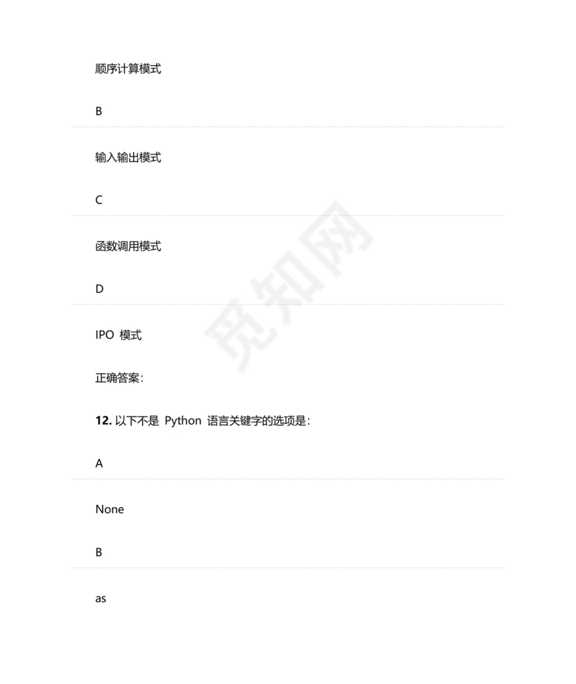 计算机二级python真题