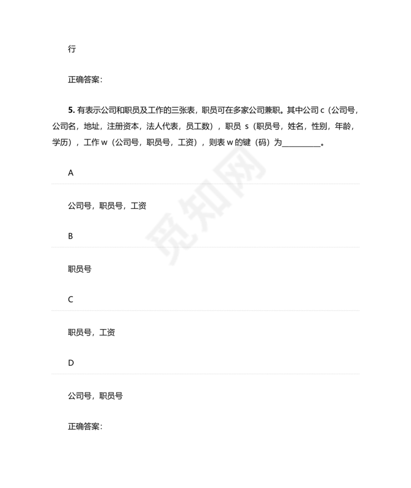 计算机二级python真题