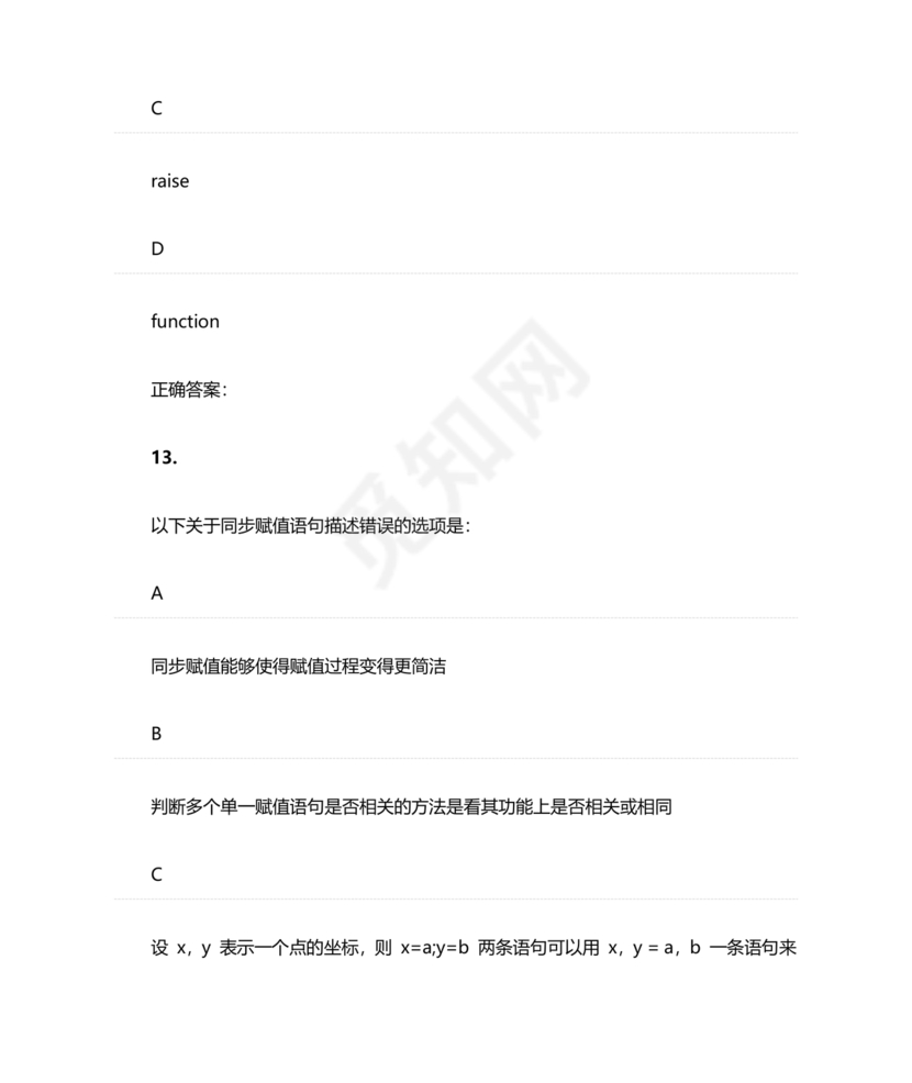 计算机二级python真题