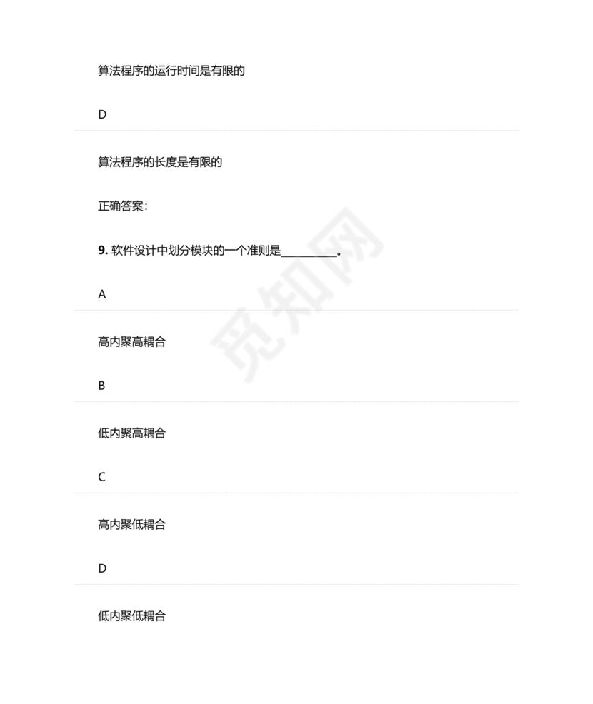 计算机二级python真题