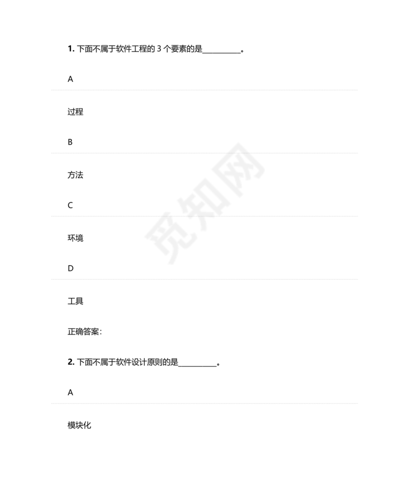 计算机二级python真题