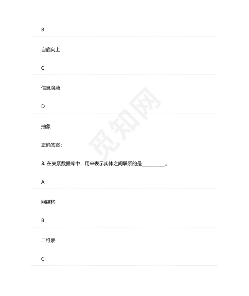 计算机二级python真题