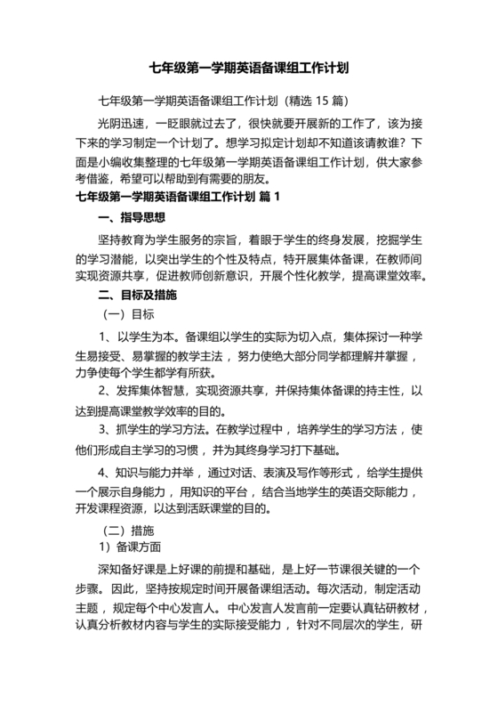 备课组工作计划