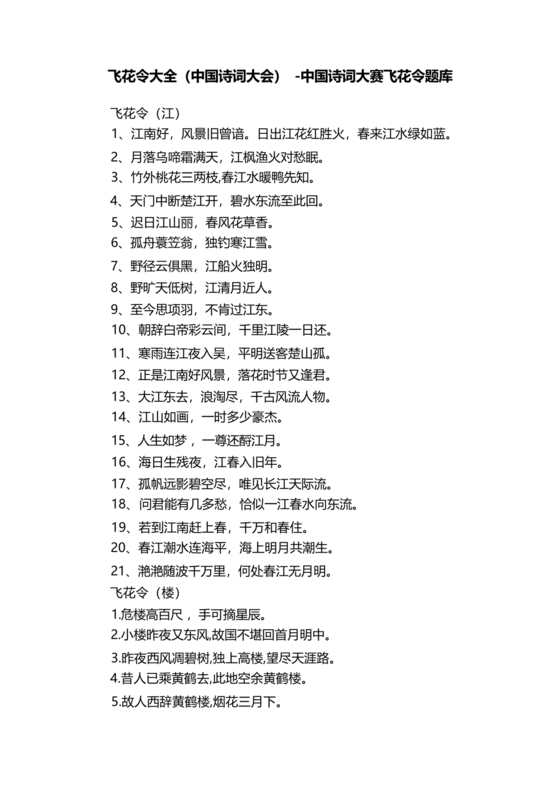 飞花令大全电子版可打印