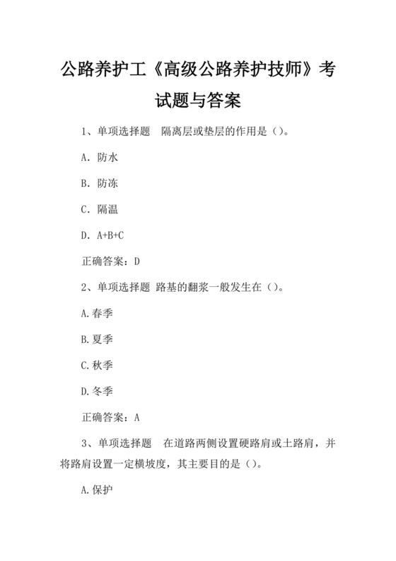 公路养护工技师考试题库及答案