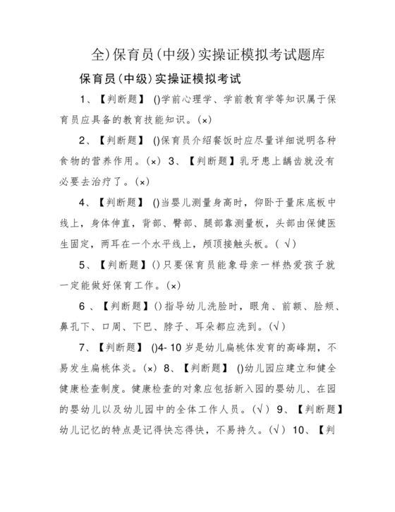 保育员考试模拟试题