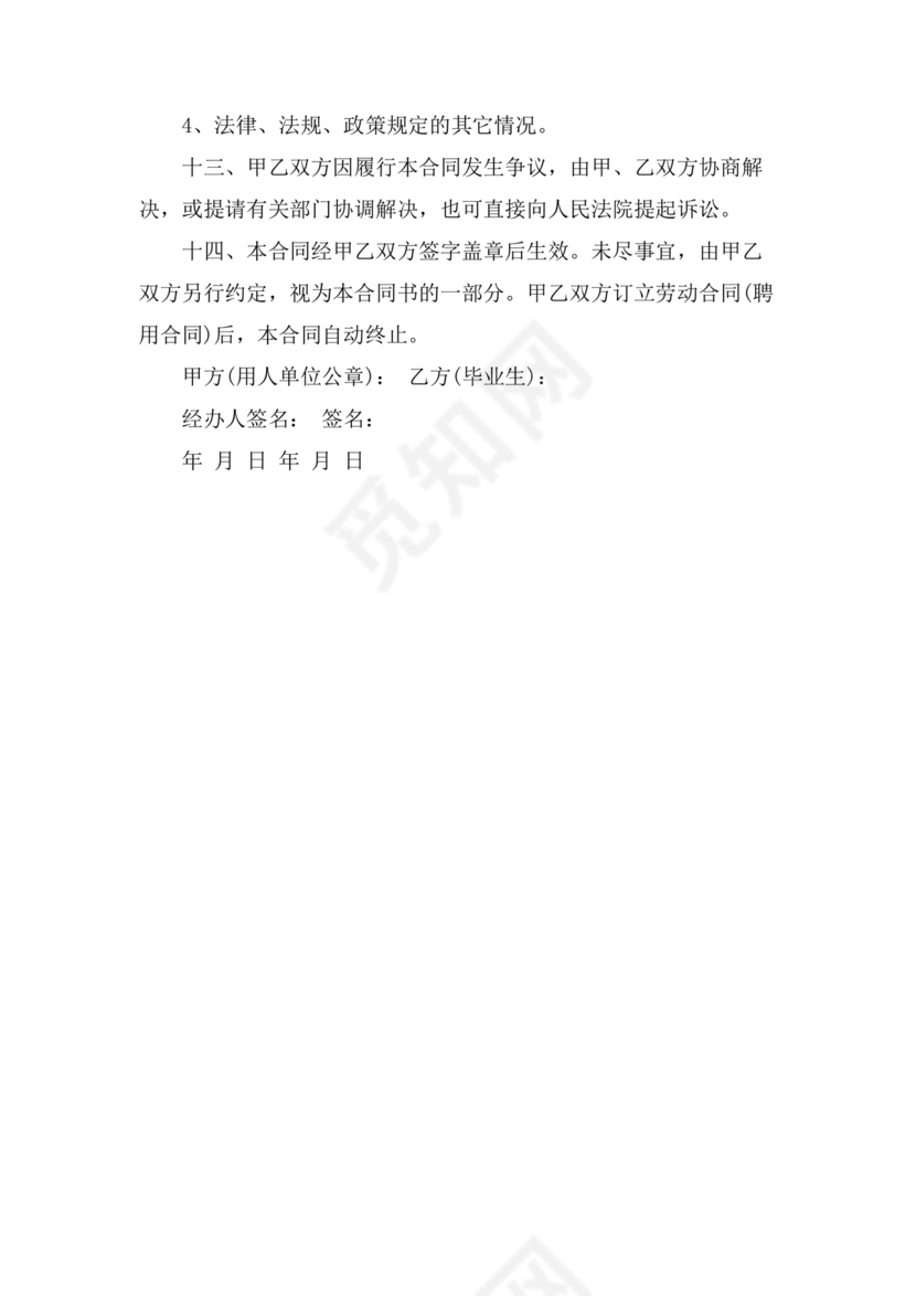 毕业生劳动合同范本