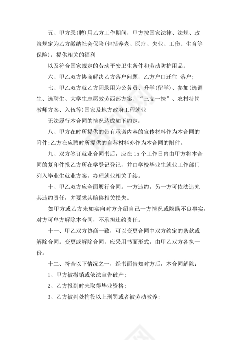 毕业生劳动合同范本