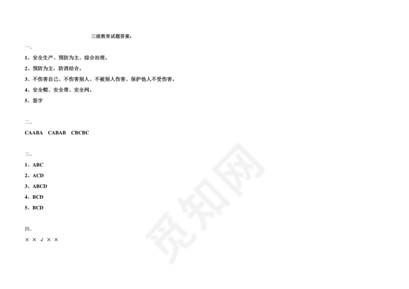 三级教育试题及答案