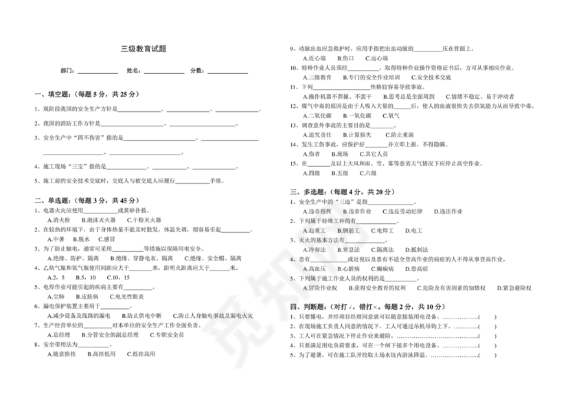 三级教育试题及答案