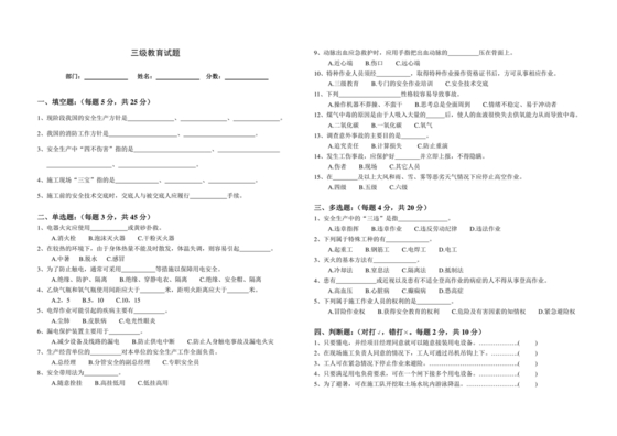 三级教育试题及答案