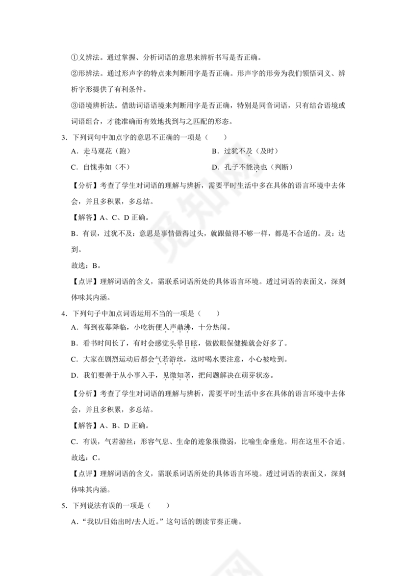 郑州市小升初分班考试语文试卷