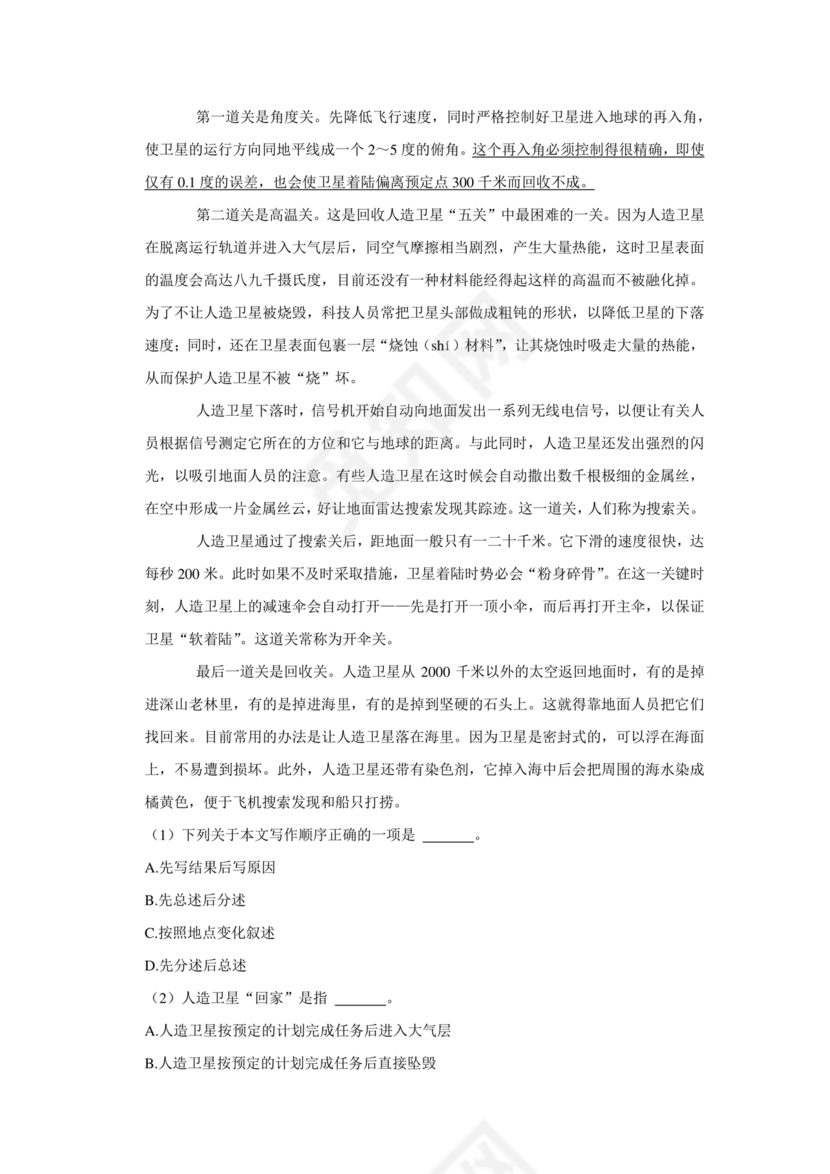 郑州市小升初分班考试语文试卷