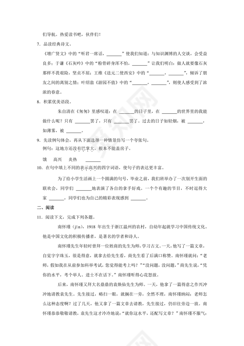 郑州市小升初分班考试语文试卷